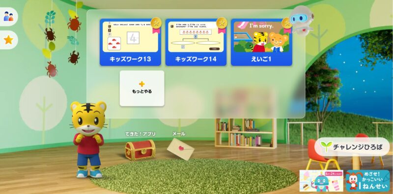 チャレンジタッチ