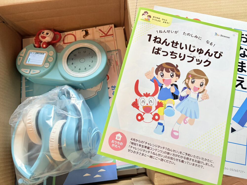 1年生準備スタートボックス